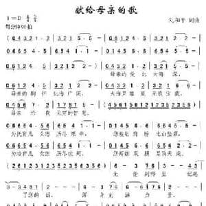 献给母亲的歌_民歌简谱_词曲:刘和平 刘和平