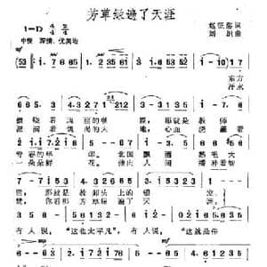 芳草绿遍了天涯_民歌简谱_词曲:赵征溶 刘炽