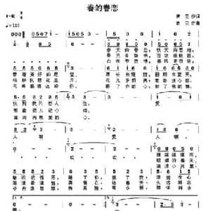 春的眷恋_民歌简谱_词曲:唐臣 唐臣