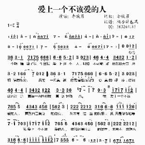 爱上一个不该爱的人_歌谱投稿_词曲:李俊男 李俊男