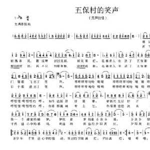 五保村的笑声_民歌简谱_词曲:邱有源 汤志强