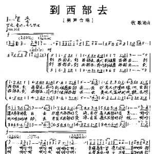 到西部去_歌谱投稿_词曲:牧歌 牧歌