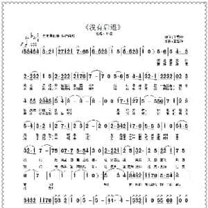 没有后退_歌曲简谱_词曲:王雪玲 王雪玲