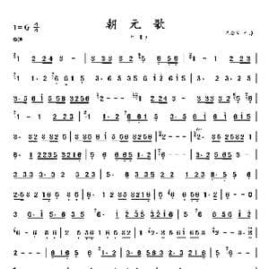 朝元歌_歌曲简谱
