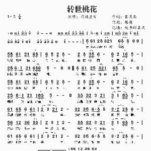 转世桃花_歌曲简谱_词曲:张灵茹 陈伟
