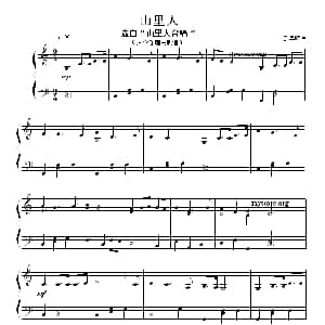 山里人 钢琴谱