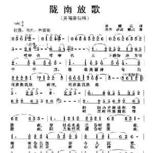 陇南放歌_民歌简谱_词曲:牟耀武 华杰 洪流 耀武