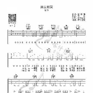 朋友别哭_歌曲简谱