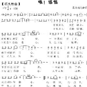 83. 探戈舞曲 哦！感情_歌曲简谱_词曲:蓝天鸽 蓝天鸽