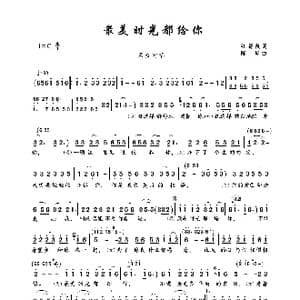 最美时光都给你_歌曲简谱_词曲:红蔷薇 陈岩