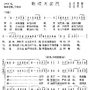 歌唱天安门_合唱歌谱_词曲:王世恭 李德熙