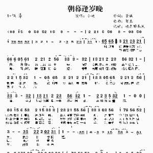 ​朝暮逢岁晚_歌曲简谱_词曲:景她 贺鑫