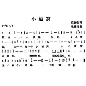 小酒窝_儿歌乐谱_词曲:范修奎 段福培