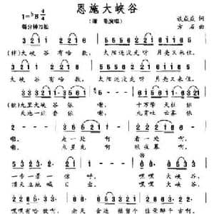 恩施大峡谷_民歌简谱_词曲:谈焱焱 方石