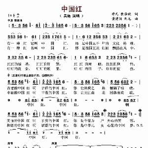 中国红_歌曲简谱_词曲:开元 黄泽斌 黄建国 开元