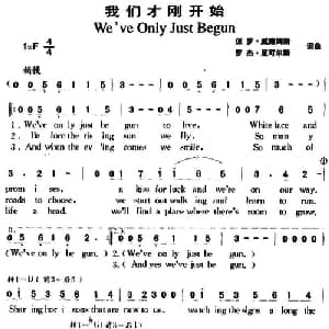 我们才刚开始_外国歌谱_词曲:保罗 威廉姆斯 罗杰 尼可尔斯 保罗 威廉姆斯 罗杰 尼可尔斯