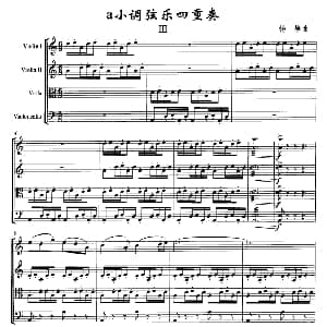 小提琴谱 | a小调弦乐四重奏 杨静