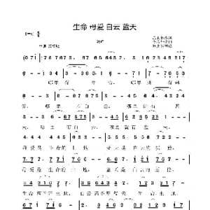 生命 母爱 白云 蓝天_歌曲简谱_词曲:吕家林 李晶华
