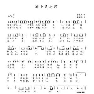 家乡的小河_民歌简谱_词曲:晏明辉 晏敏敏