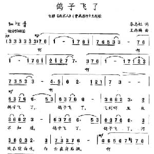 鸽子飞了_美声唱法乐谱_词曲:秦志钰 王西麟