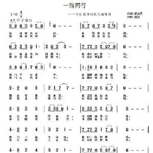 一路同行_民歌简谱_词曲:范忠民 柴进