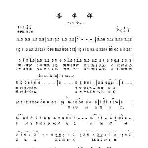 喜洋洋_歌曲简谱_词曲:车行 尹铁良