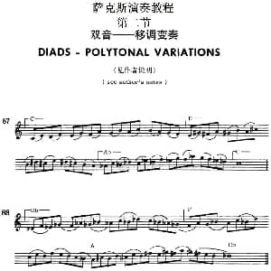 萨克斯谱 | 萨克斯演奏教程第二节 双音 移调变奏