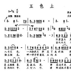 五色土_民歌简谱_词曲:康健春 关晓东