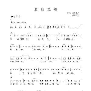 思仙之歌_歌曲简谱_词曲: 明 冯梦龙词 吴来亭曲