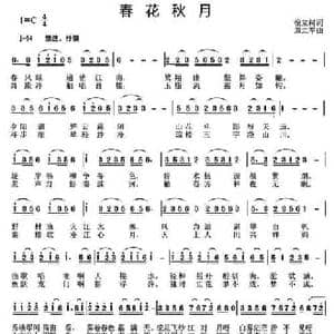 春花秋月_民歌简谱_词曲:徐立树 周志军