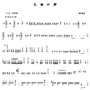 孔雀开屏 笙谱 阎海登