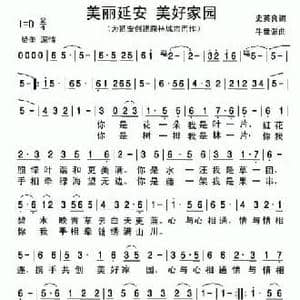 美丽延安 美好家园_民歌简谱_词曲:史英良 牛世强