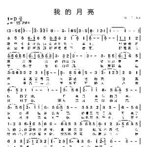 我的月亮_歌谱投稿_词曲:湛才 湛才