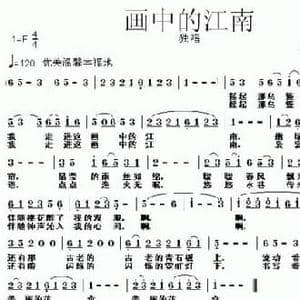 画中的江南_民歌简谱_词曲:唐京根 张朱论