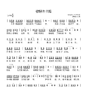 你好木卡姆_通俗唱法乐谱_词曲:tanghaiping703 yhmwms