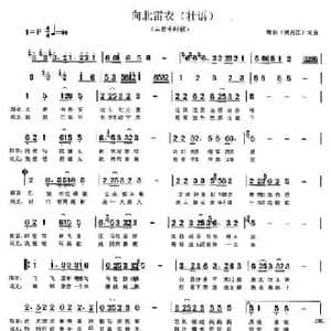 向北雷衣_民歌简谱_词曲:梁兆江 梁兆江