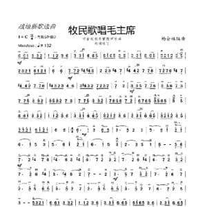 牧民歌唱毛主席_歌谱投稿_词曲: 杨会林编曲