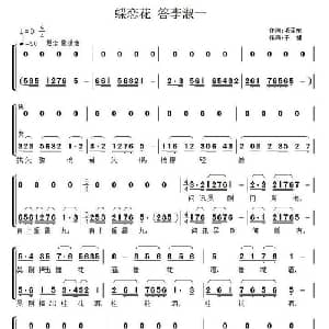 蝶恋花 答李淑一_合唱歌谱_词曲:毛泽东 子健