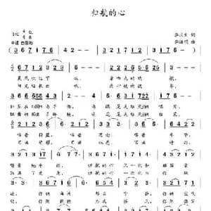 归航的心_民歌简谱_词曲:李庆文 李海明