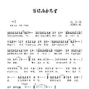 等你在春光里_歌曲简谱_词曲:林红 刘顶柱