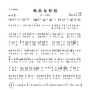 ​我的灰姑娘_歌曲简谱_词曲:陈伟 陈伟
