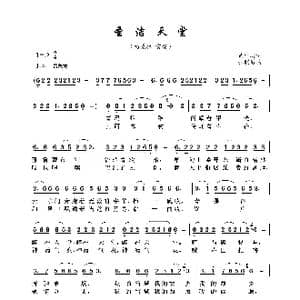 圣洁天堂_歌曲简谱_词曲:紫竹心 张联通