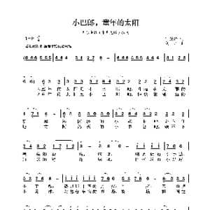 小巴郎,童年的太阳_歌曲简谱_词曲:丁荣华 刘莎