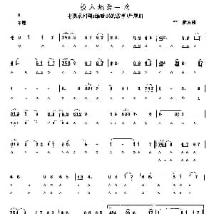 口琴谱 | 投入地爱一次 雷蕾