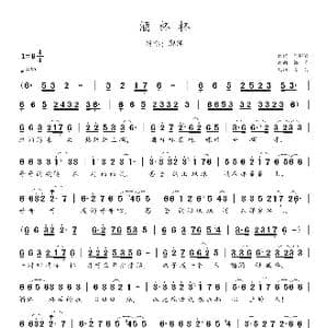 酒杯杯_歌谱投稿_词曲:郭怀鸿 镐天