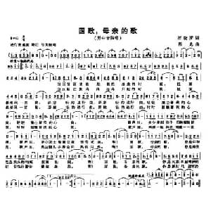 国歌,母亲的歌_美声唱法乐谱_词曲:汪晓罗 程龙