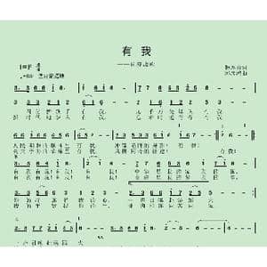 有我_歌曲简谱_词曲:杨厚爽 邱彦鸿
