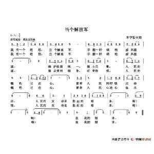 当个解放军_歌谱投稿_词曲:朱国鑫 朱国鑫