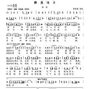 醉美诗乡_民歌简谱_词曲:笪斯勇 笪斯勇