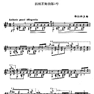 西班牙舞曲第五号 吉他谱 格拉纳多斯